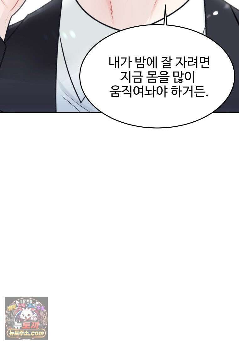 나쁠수록 맛있다 [19세 완전판] 1화 13