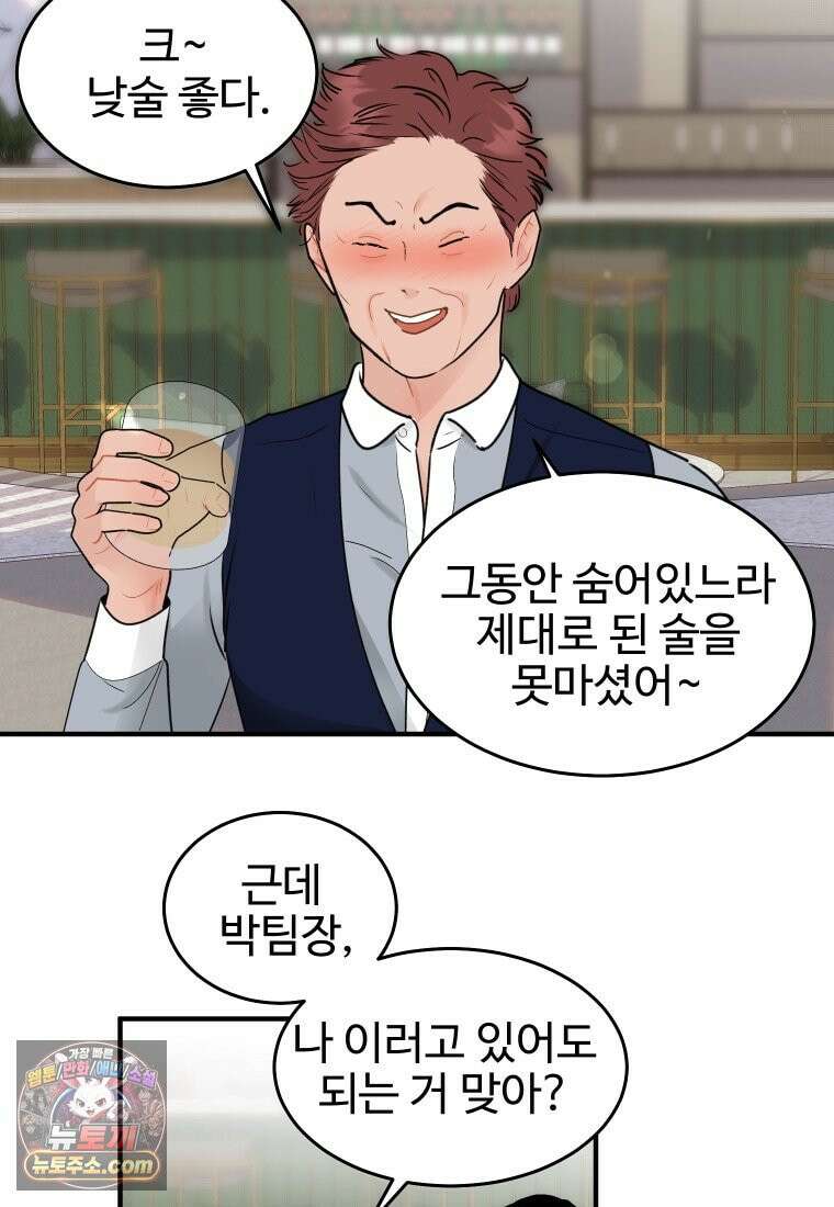 나쁠수록 맛있다 [19세 완전판] 1화 17