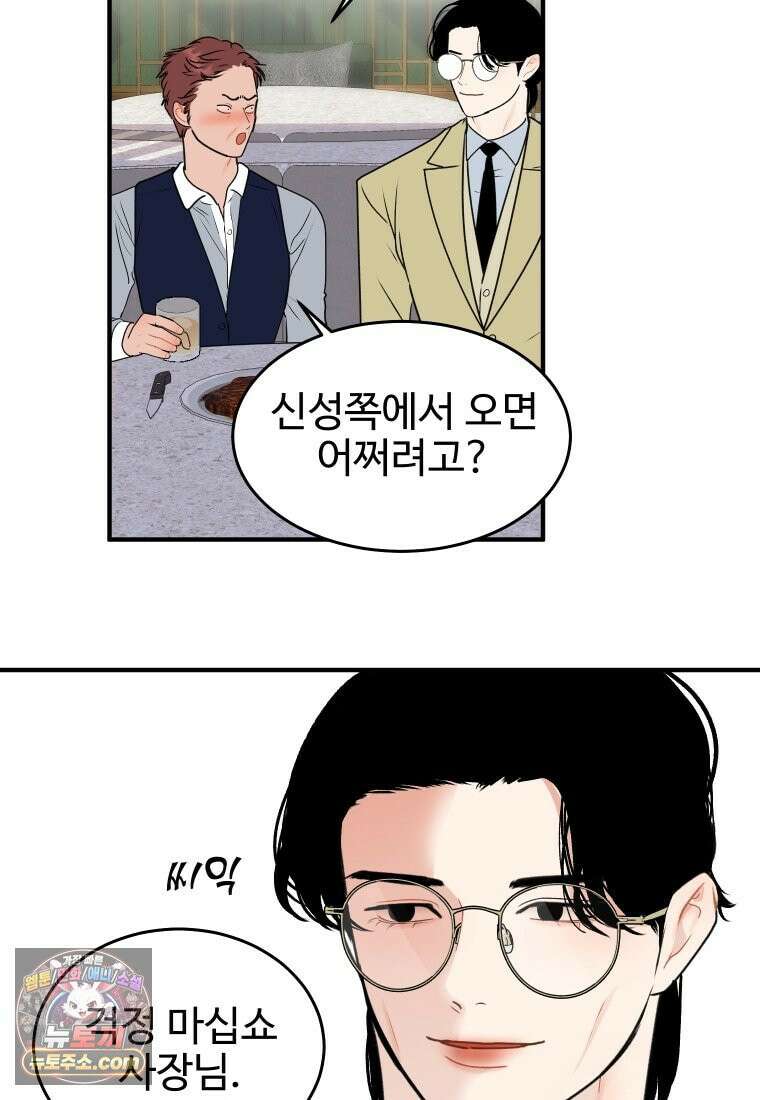 나쁠수록 맛있다 [19세 완전판] 1화 18