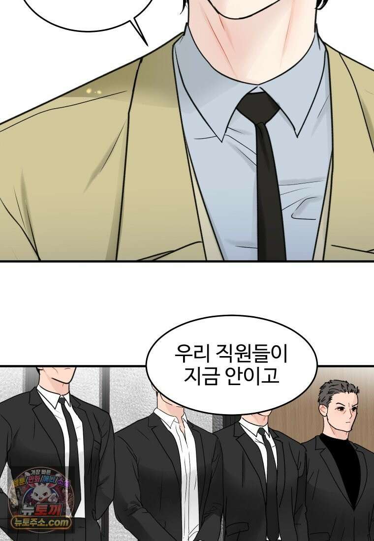 나쁠수록 맛있다 [19세 완전판] 1화 19