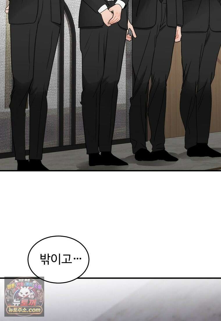 나쁠수록 맛있다 [19세 완전판] 1화 20