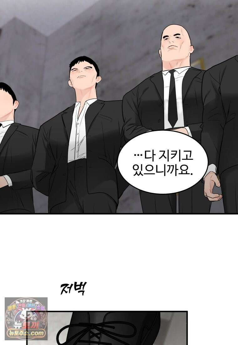 나쁠수록 맛있다 [19세 완전판] 1화 21
