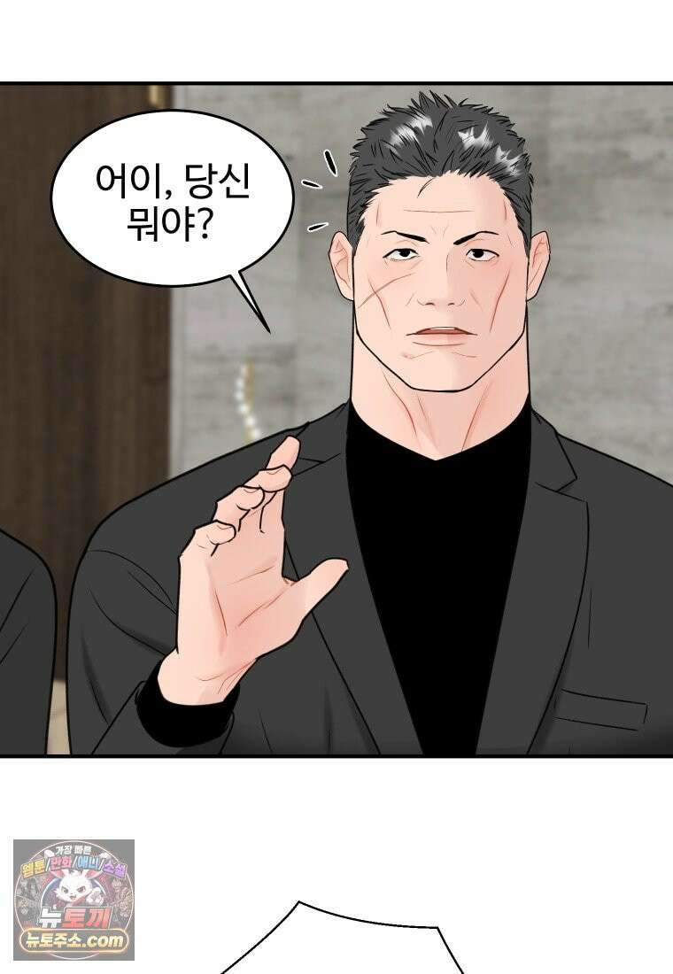 나쁠수록 맛있다 [19세 완전판] 1화 23