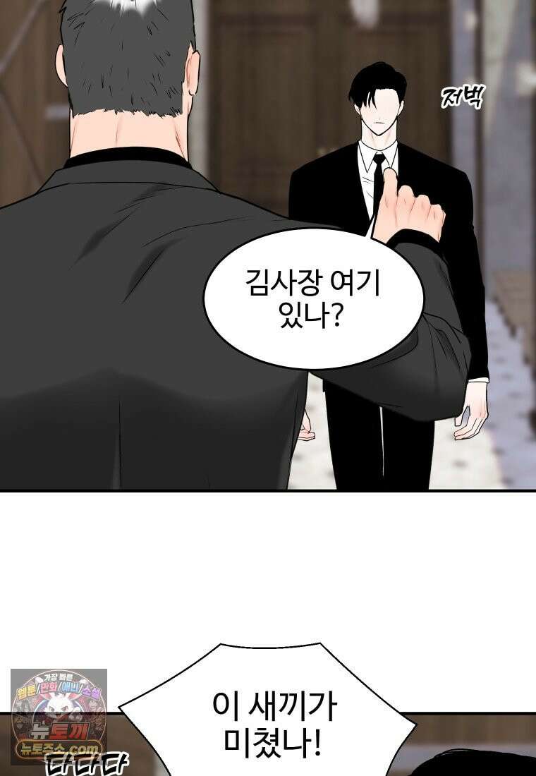 나쁠수록 맛있다 [19세 완전판] 1화 25