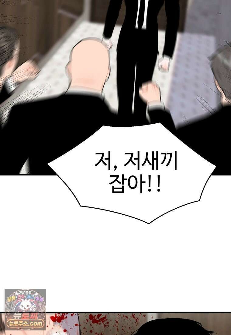 나쁠수록 맛있다 [19세 완전판] 1화 31