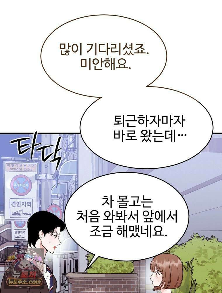 나쁠수록 맛있다 [19세 완전판] 9화 15