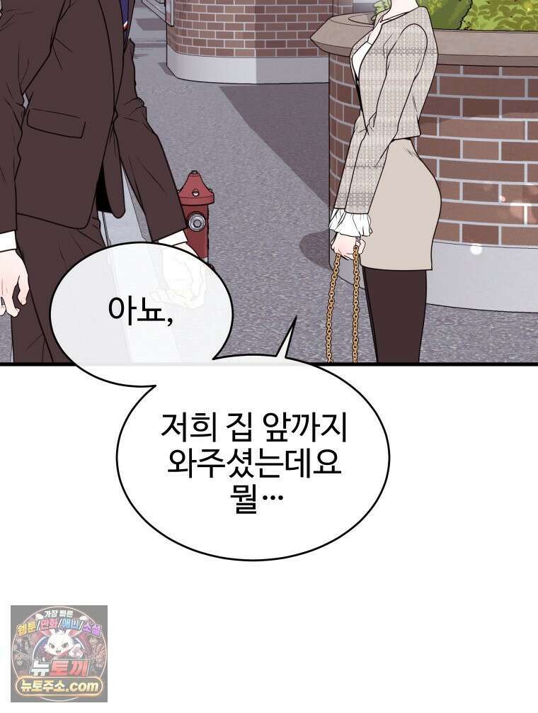 나쁠수록 맛있다 [19세 완전판] 9화 16
