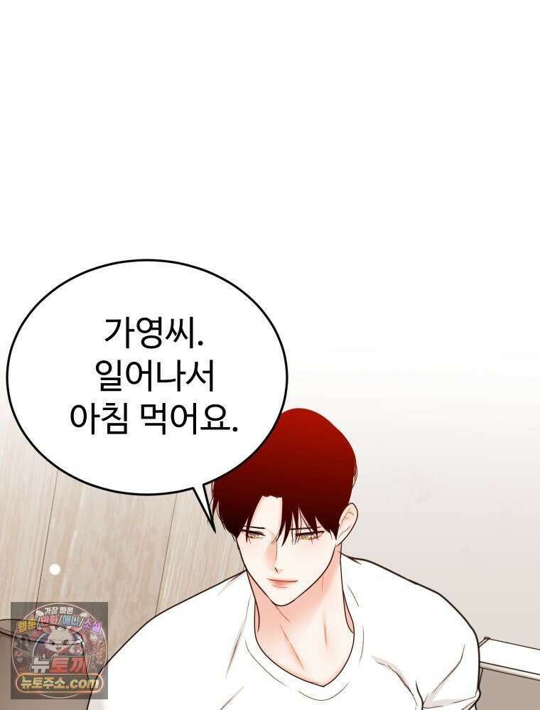 나쁠수록 맛있다 [19세 완전판] 16화 10