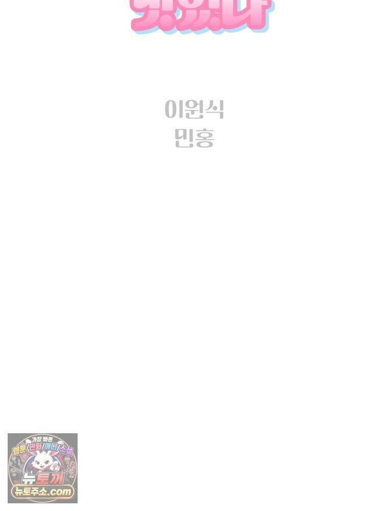 나쁠수록 맛있다 [19세 완전판] 16화 13