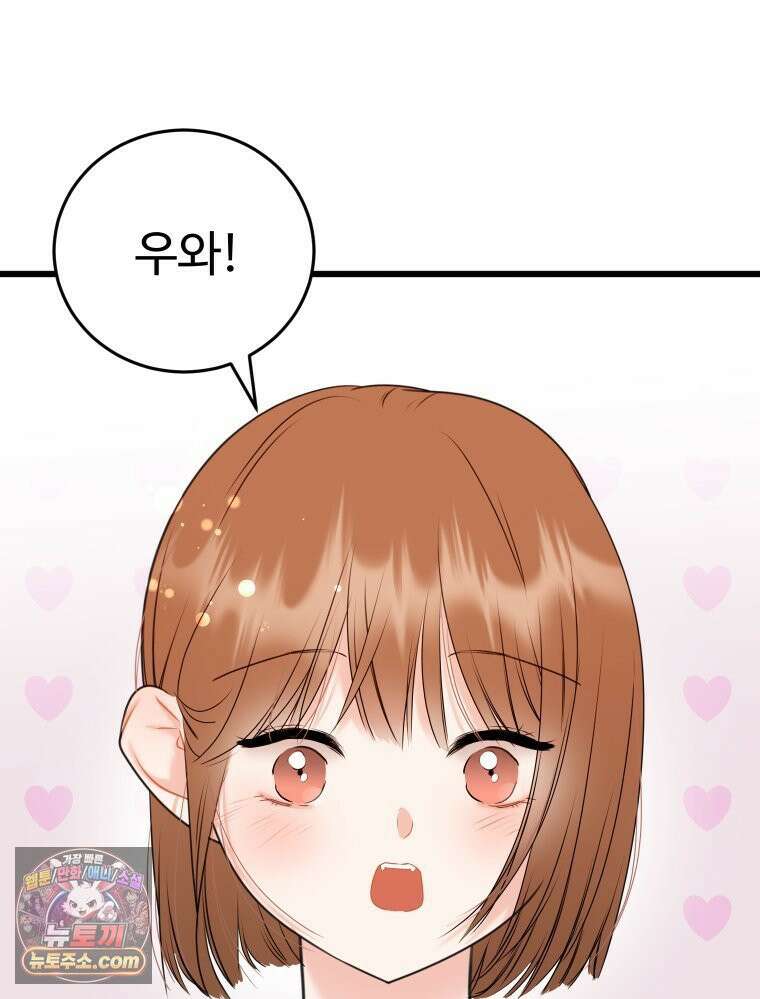 나쁠수록 맛있다 [19세 완전판] 16화 14