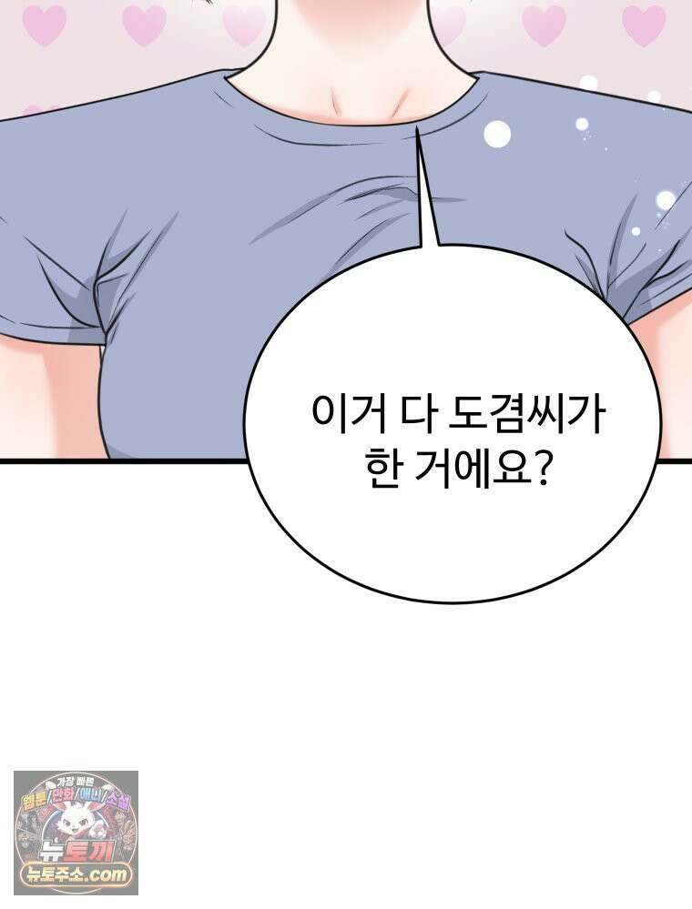 나쁠수록 맛있다 [19세 완전판] 16화 15