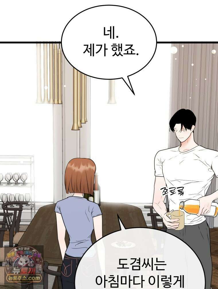 나쁠수록 맛있다 [19세 완전판] 16화 16