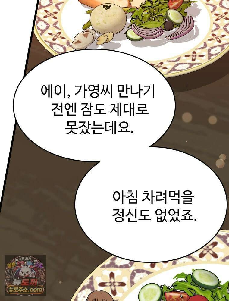 나쁠수록 맛있다 [19세 완전판] 16화 18