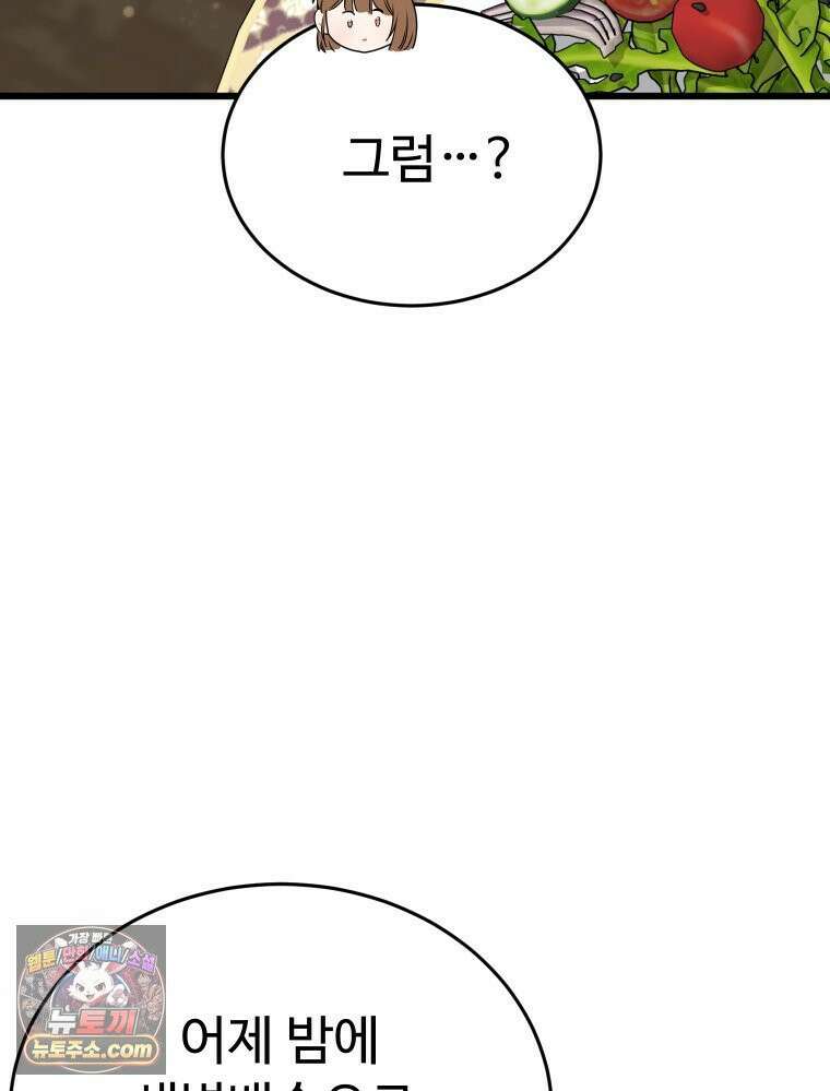 나쁠수록 맛있다 [19세 완전판] 16화 19