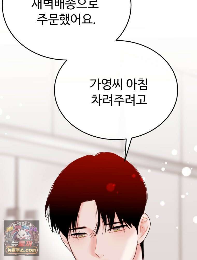 나쁠수록 맛있다 [19세 완전판] 16화 20