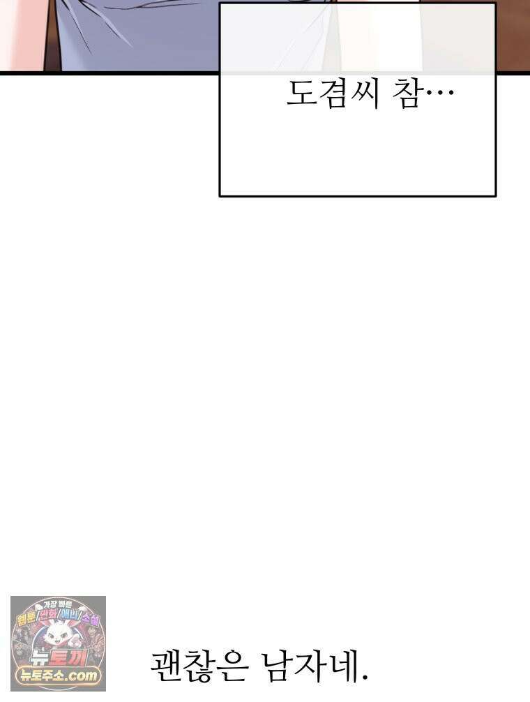 나쁠수록 맛있다 [19세 완전판] 16화 24