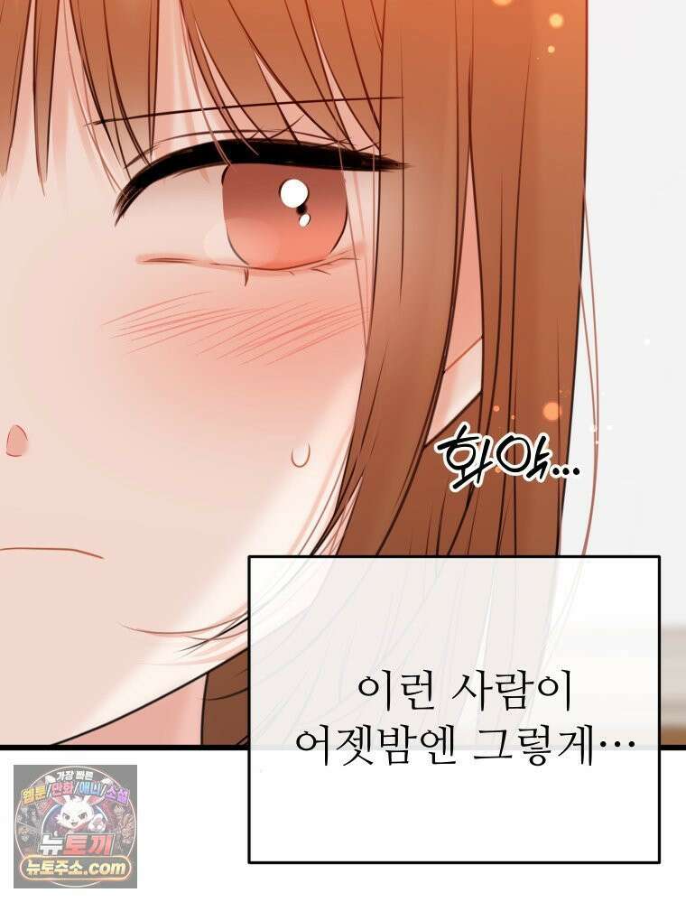 나쁠수록 맛있다 [19세 완전판] 16화 26