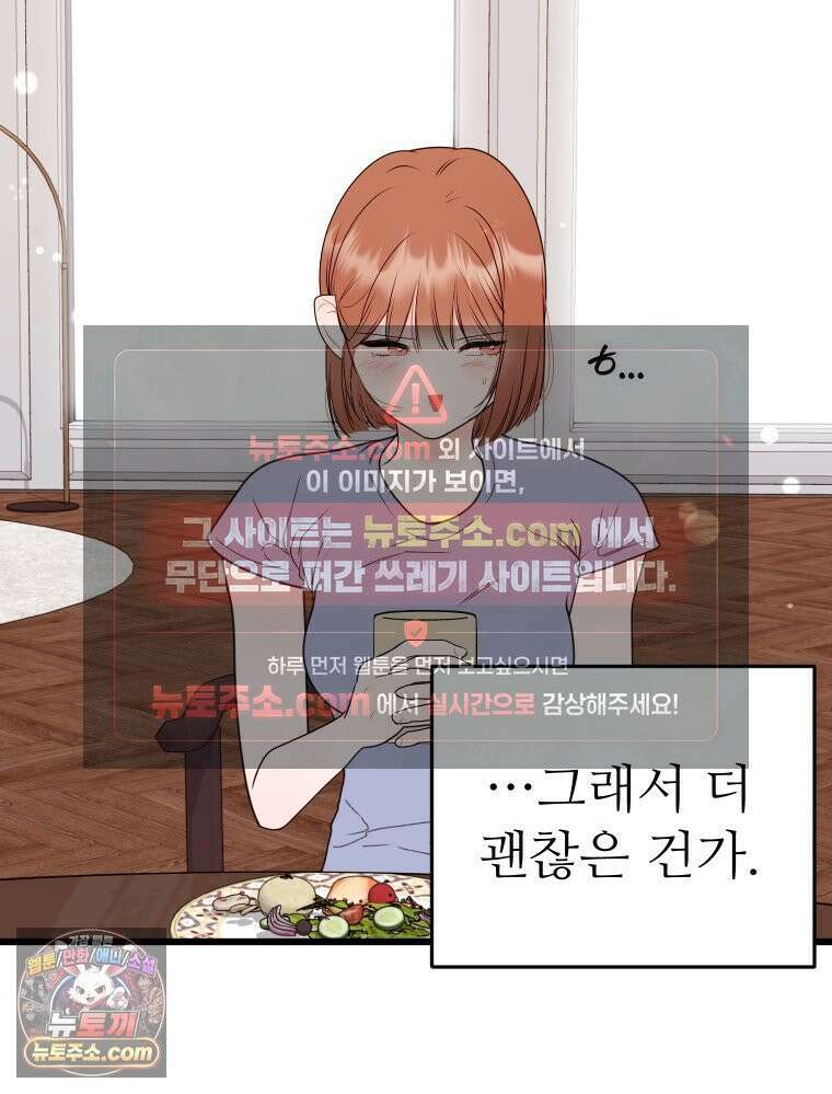 나쁠수록 맛있다 [19세 완전판] 16화 30