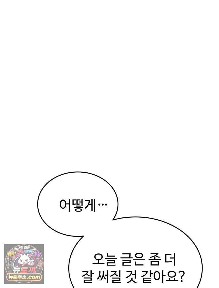 나쁠수록 맛있다 [19세 완전판] 16화 31