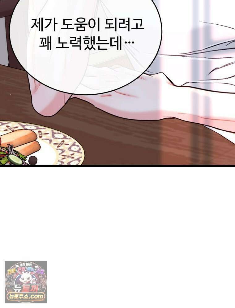 나쁠수록 맛있다 [19세 완전판] 16화 35