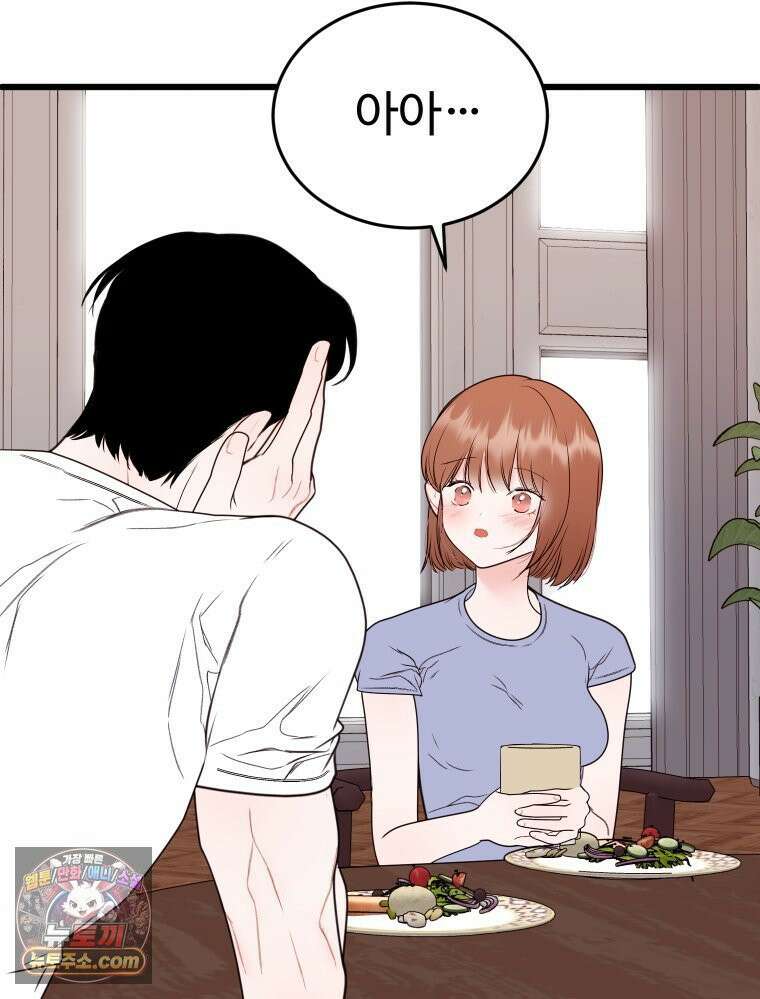 나쁠수록 맛있다 [19세 완전판] 16화 36