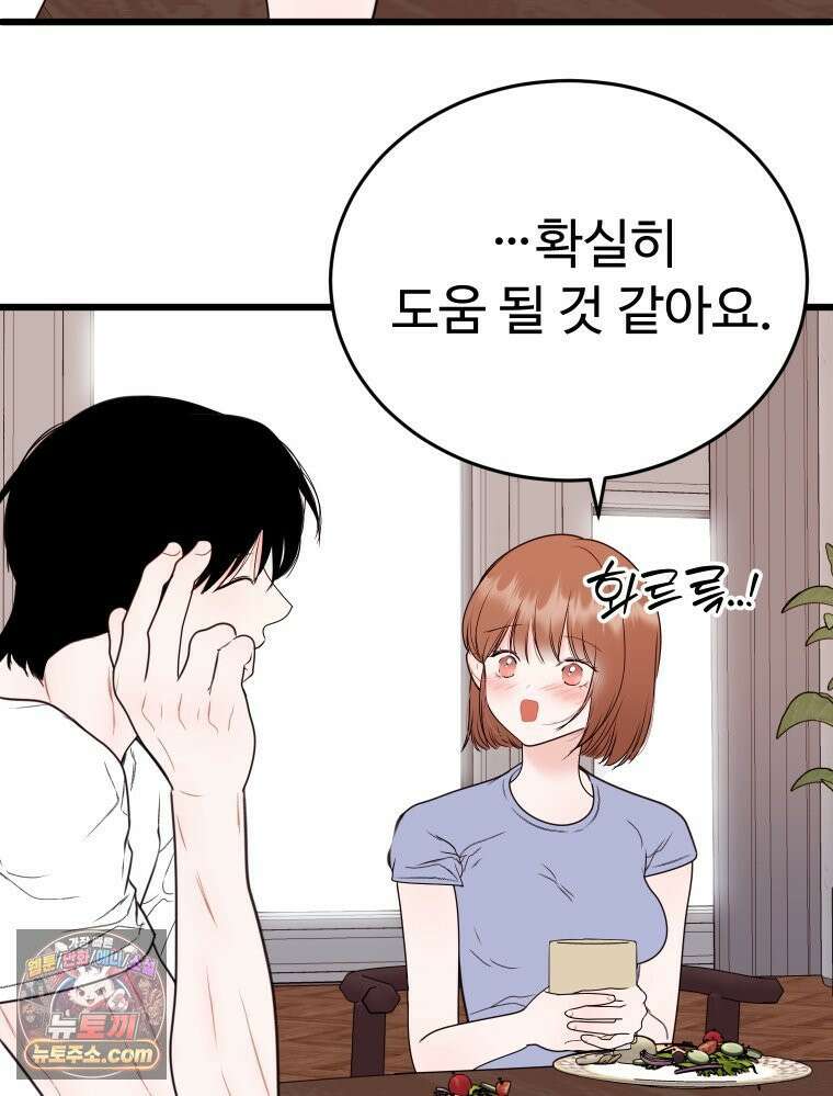 나쁠수록 맛있다 [19세 완전판] 16화 37