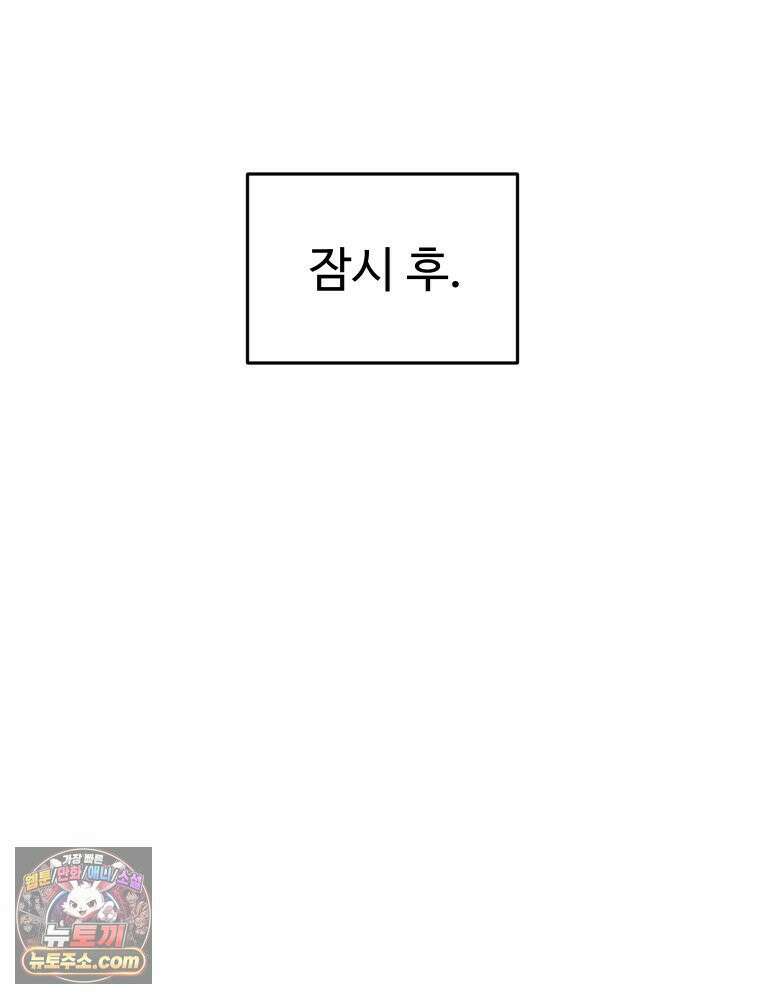 나쁠수록 맛있다 [19세 완전판] 16화 39