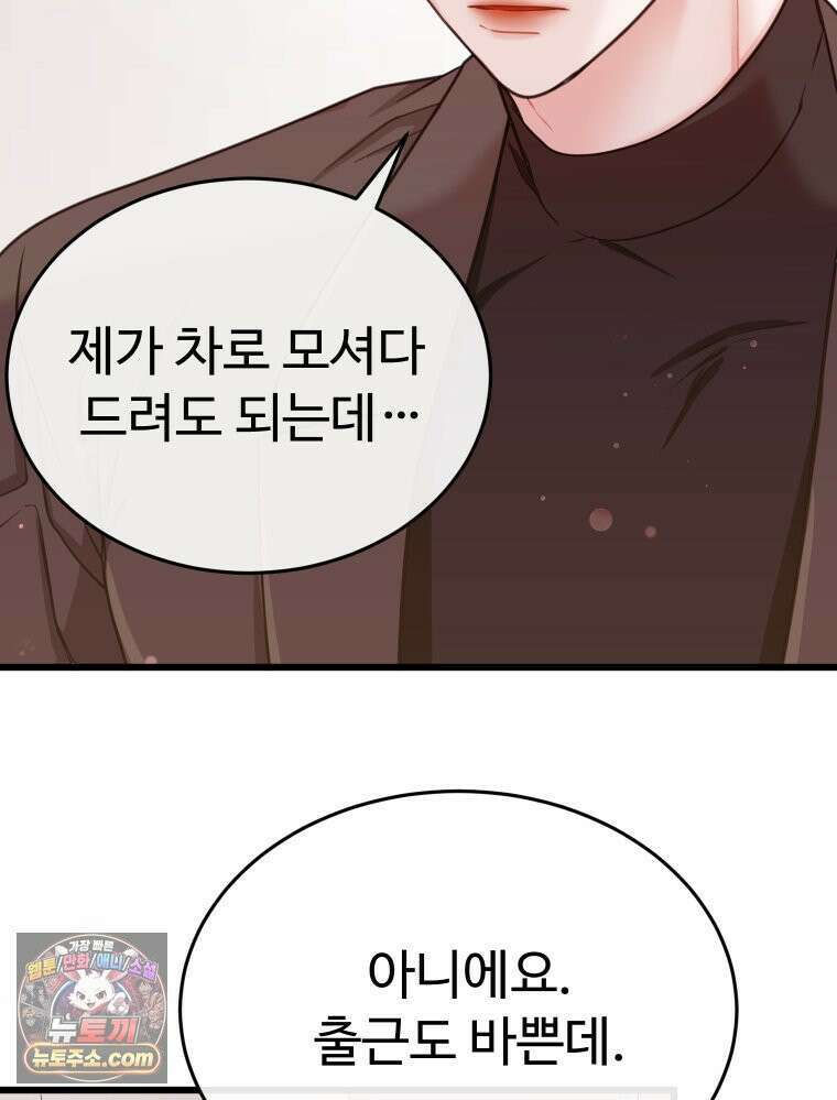 나쁠수록 맛있다 [19세 완전판] 16화 42