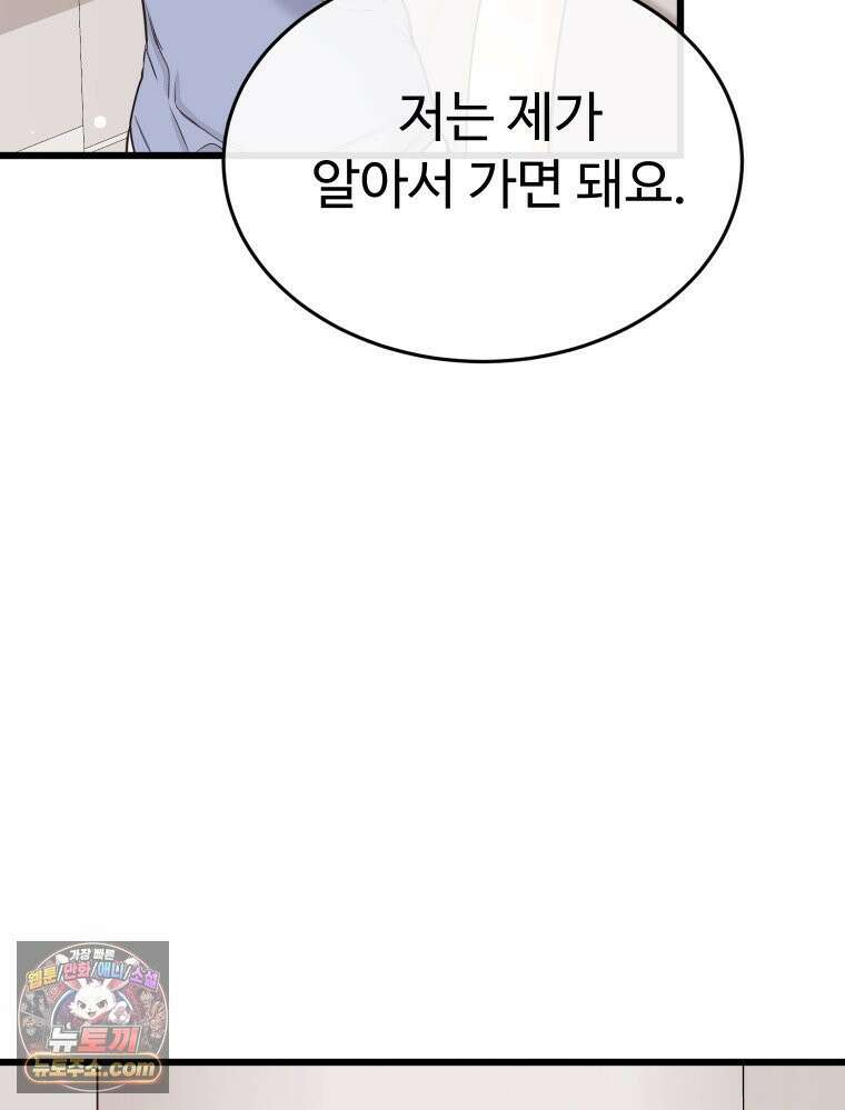 나쁠수록 맛있다 [19세 완전판] 16화 44