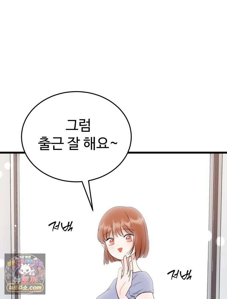 나쁠수록 맛있다 [19세 완전판] 16화 46