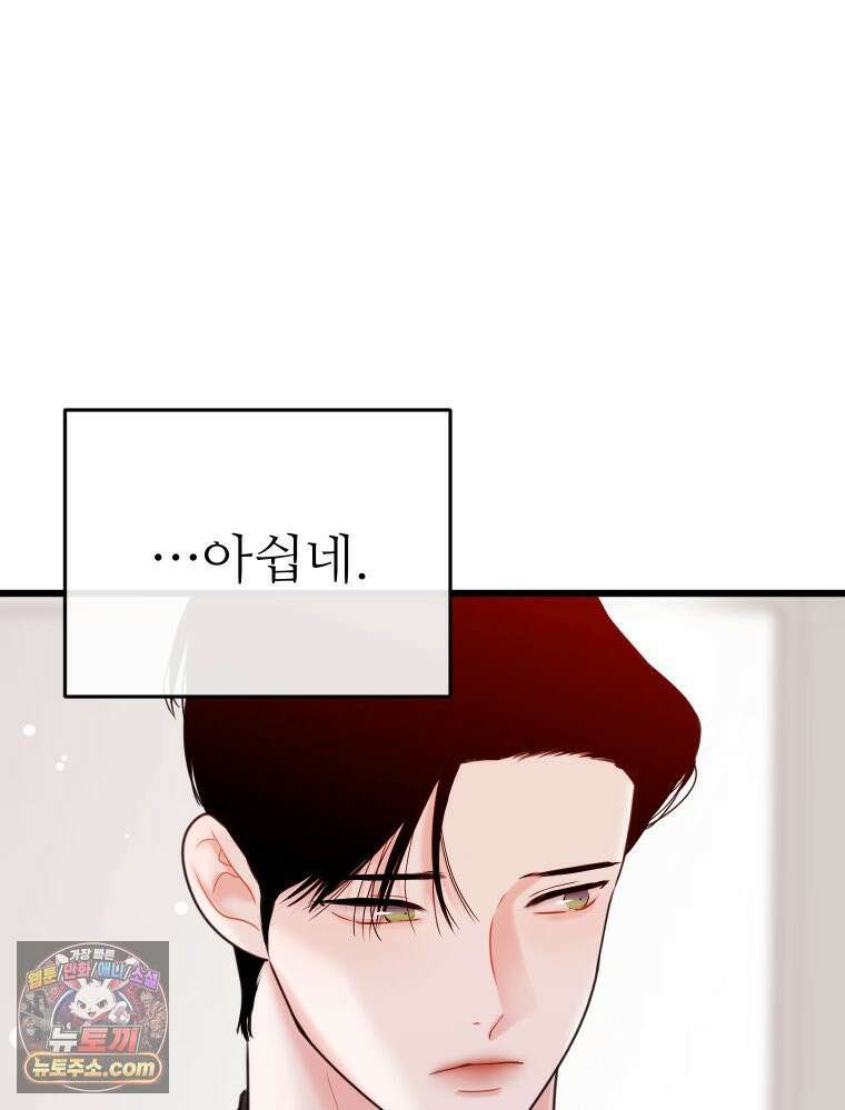 나쁠수록 맛있다 [19세 완전판] 16화 49