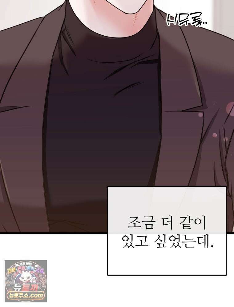 나쁠수록 맛있다 [19세 완전판] 16화 50