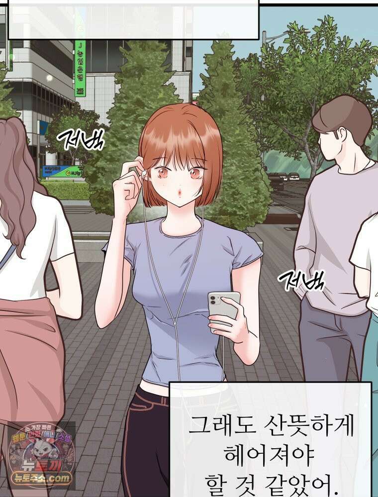 나쁠수록 맛있다 [19세 완전판] 16화 53