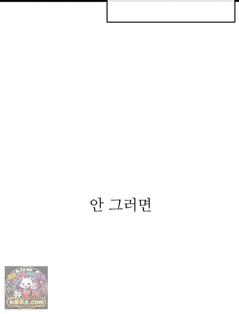 나쁠수록 맛있다 [19세 완전판] 16화 54