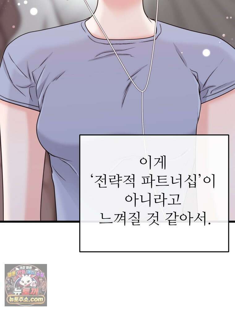 나쁠수록 맛있다 [19세 완전판] 16화 56