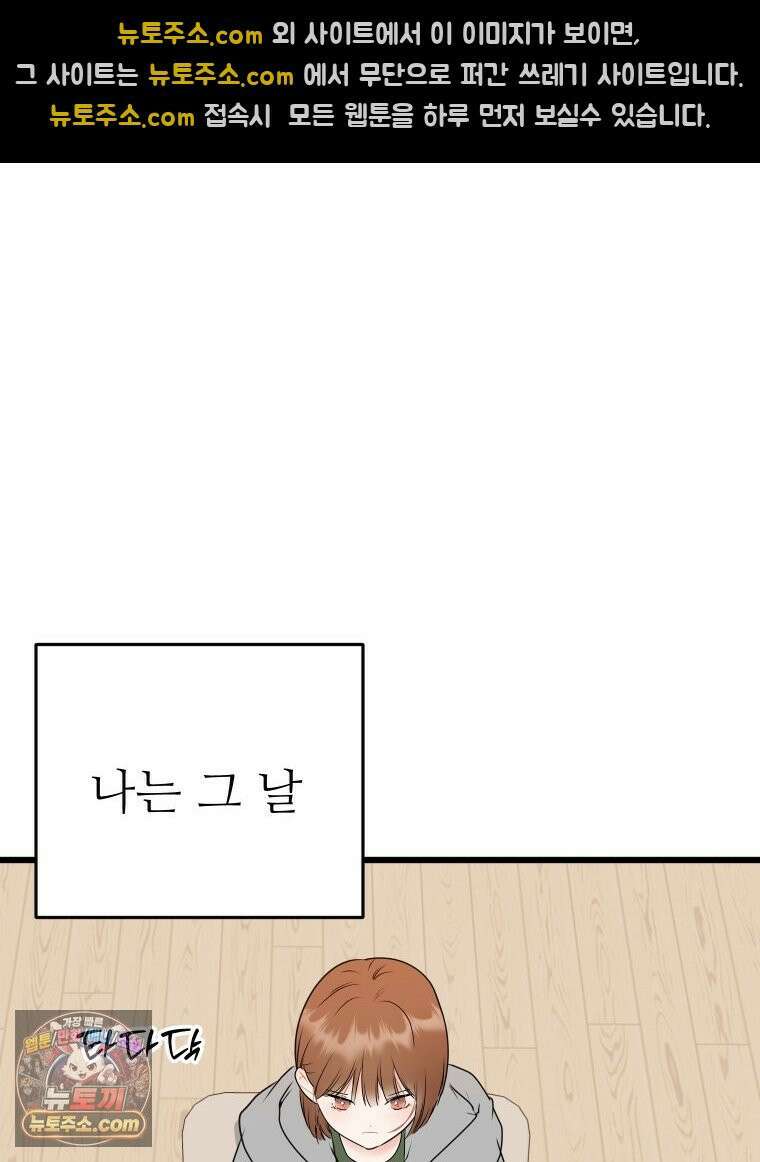 나쁠수록 맛있다 [19세 완전판] 16화 59