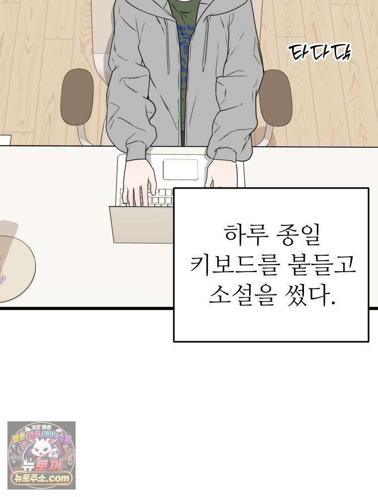 나쁠수록 맛있다 [19세 완전판] 16화 60
