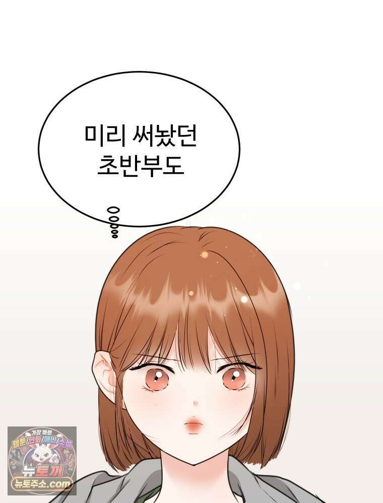 나쁠수록 맛있다 [19세 완전판] 16화 61