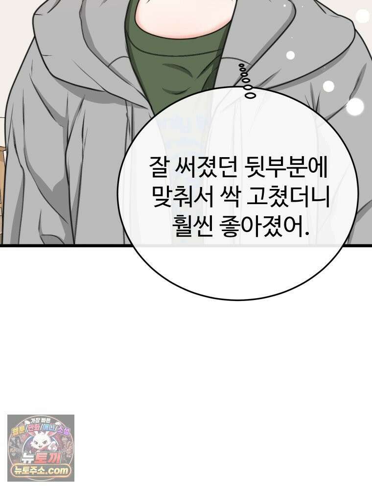 나쁠수록 맛있다 [19세 완전판] 16화 62