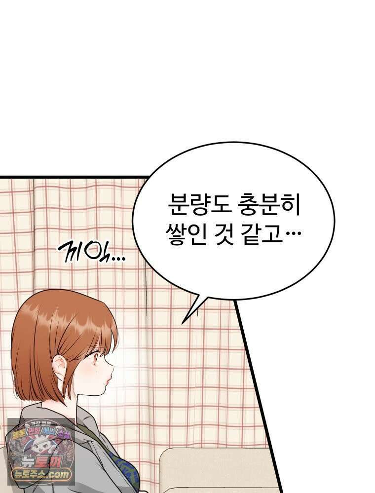 나쁠수록 맛있다 [19세 완전판] 16화 63
