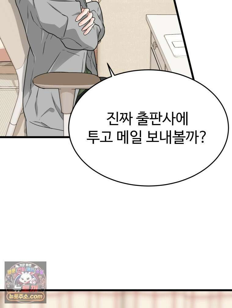 나쁠수록 맛있다 [19세 완전판] 16화 64