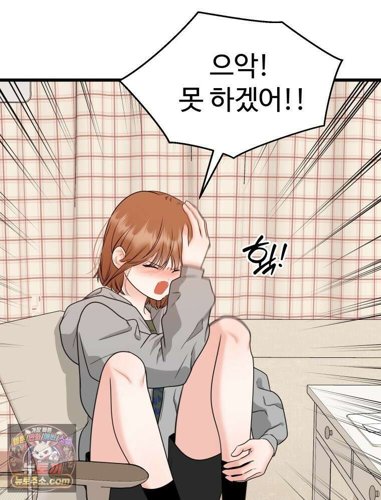 나쁠수록 맛있다 [19세 완전판] 16화 67
