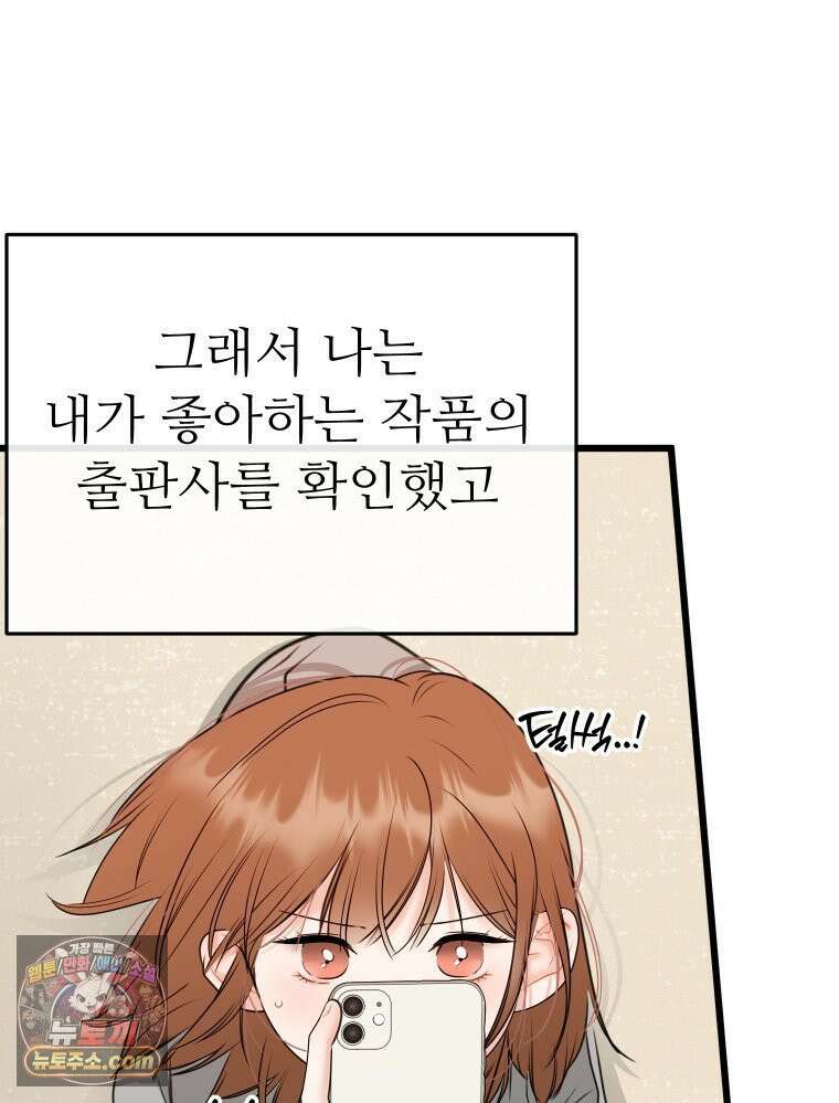 나쁠수록 맛있다 [19세 완전판] 16화 71