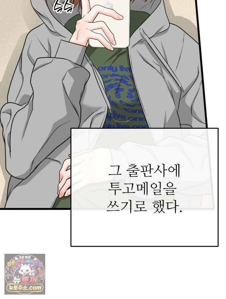 나쁠수록 맛있다 [19세 완전판] 16화 72