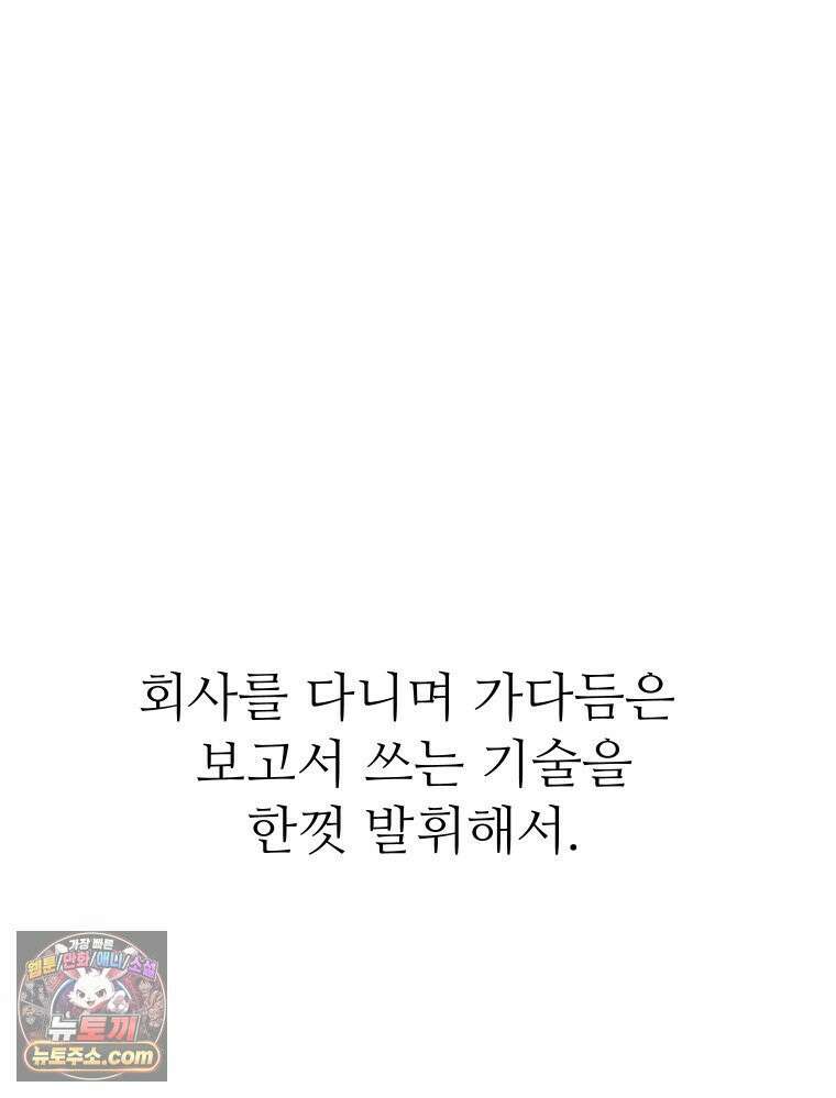 나쁠수록 맛있다 [19세 완전판] 16화 73