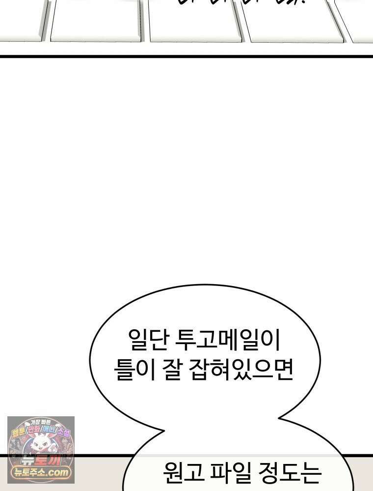 나쁠수록 맛있다 [19세 완전판] 16화 75