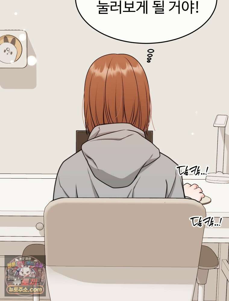나쁠수록 맛있다 [19세 완전판] 16화 76