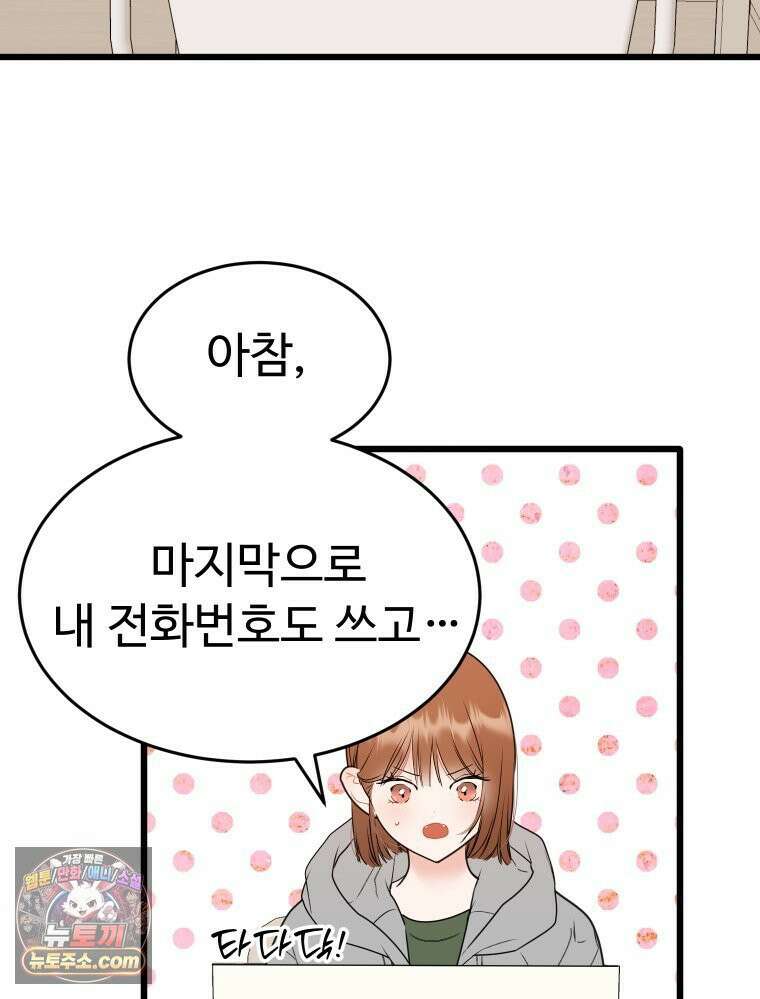 나쁠수록 맛있다 [19세 완전판] 16화 77
