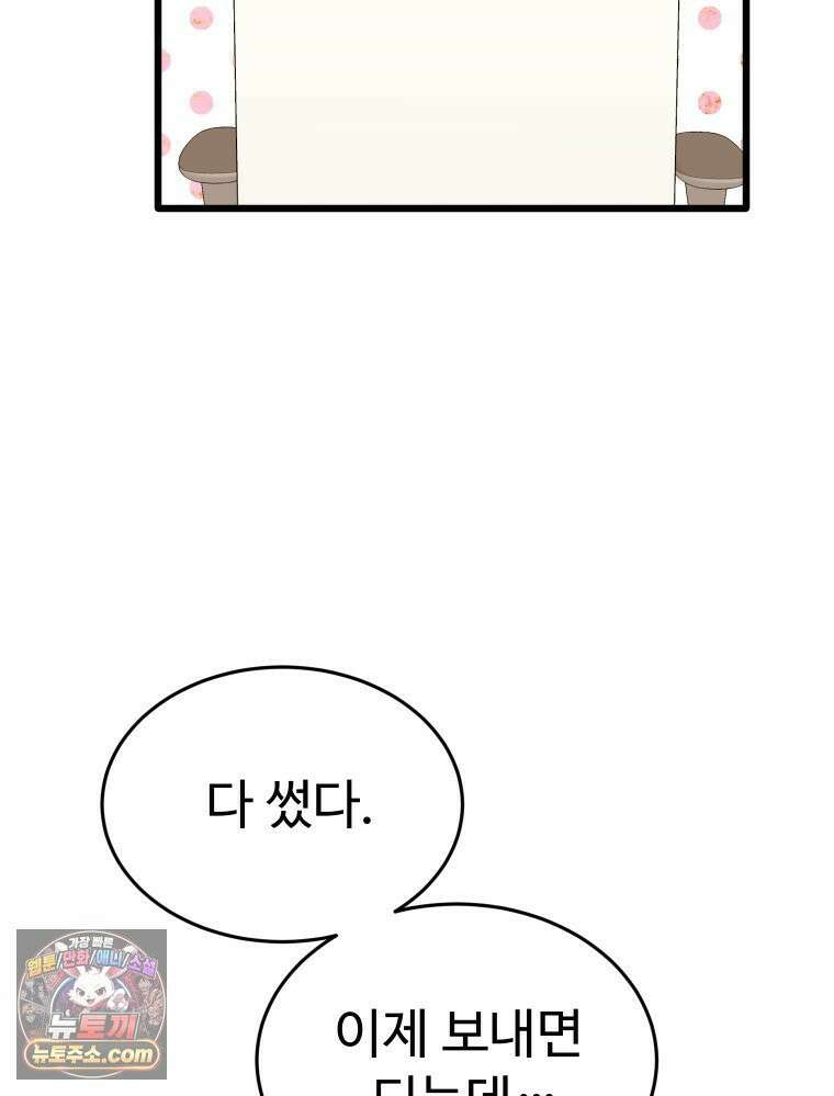 나쁠수록 맛있다 [19세 완전판] 16화 78