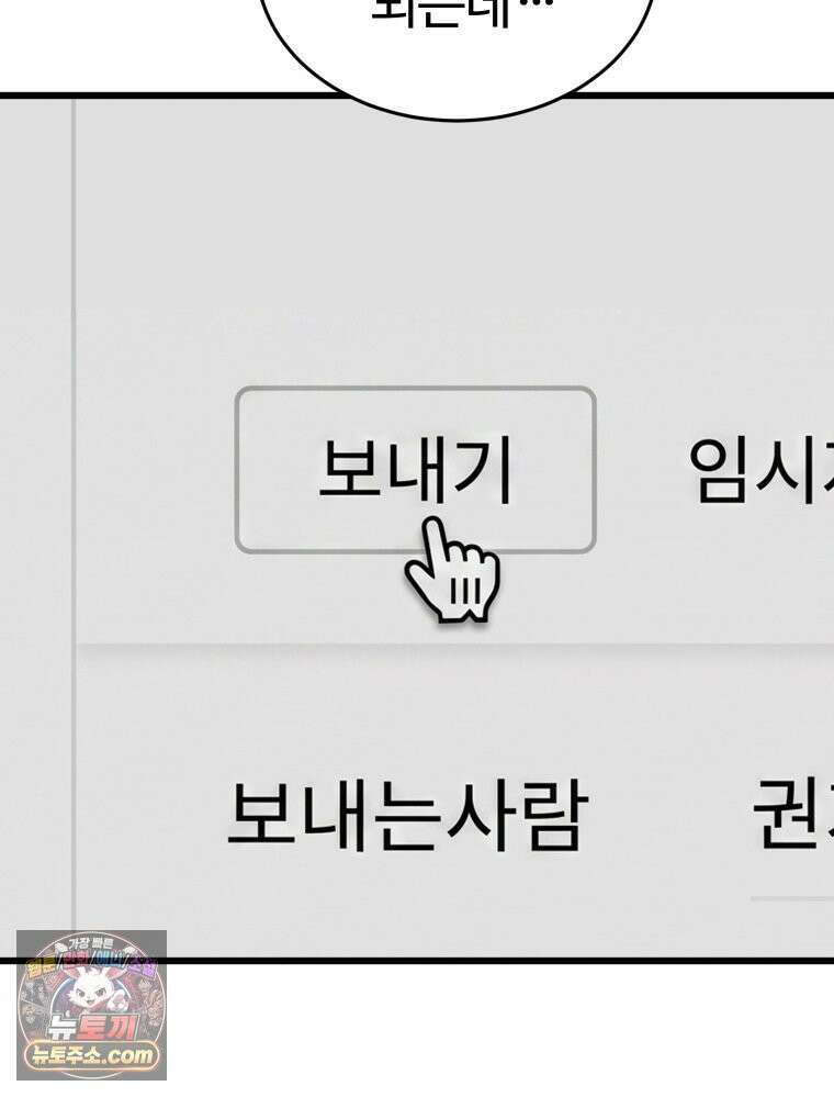 나쁠수록 맛있다 [19세 완전판] 16화 79